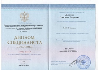 Диплом специалиста, 2023