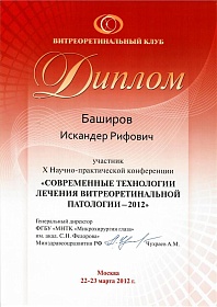 Диплом, 2012