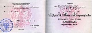 Диплом кмн, 2014
