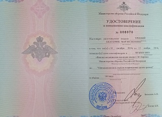 Удостоверение о повышении квалификации, 2014