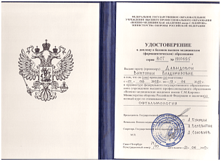 Удостоверение к диплому, 2010