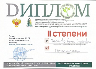 Диплом II степени, 2022