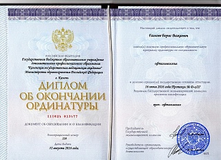 Диплом ординатуры, 2016