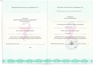 Свидетельство о ВО