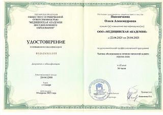 Удостоверение о повышении квалификации, 2025