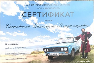 Сертификат об участии в «Что у вас нового», 2026