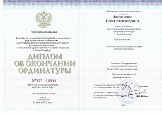 Диплом об окончании ординатуры, 2023