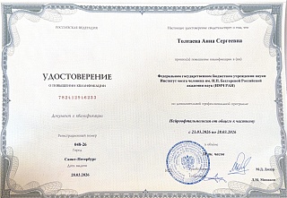 Удостоверение о повышении квалификации, 2026
