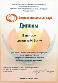 Диплом, 2015