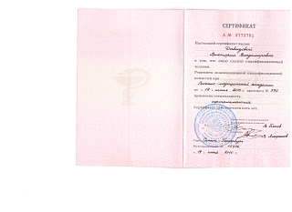 Удостоверение о получении квалификации, 2010