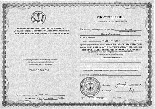 Удостоверение о повышении квалификации, 2024
