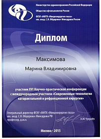 Диплом участника конференции, 2015