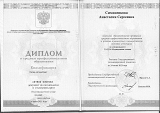 Диплом об окончании колледжа, 2021
