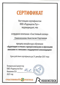 Сертификат о прохождении курса, 2021