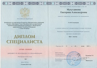 Диплом специалиста, 2019
