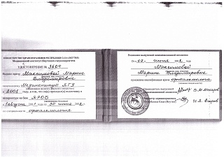 Удостоверение о квалификации, 2002