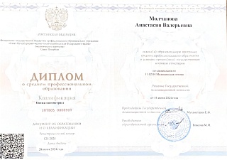 Диплом об окончании колледжа, 2024