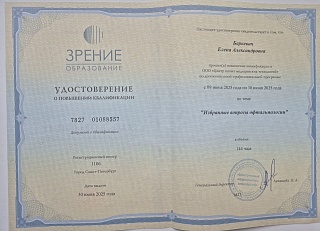 Удостоверение о повышении квалификации, 2025