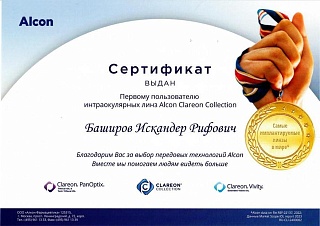 Сертификат Алкон