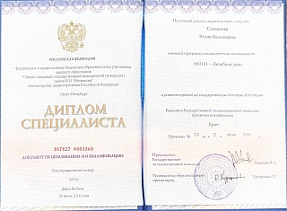 Диплом специалиста, 2016