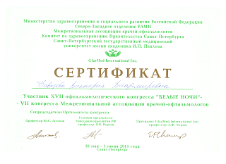 Сертификат об участии в «Белые ночи», 2011