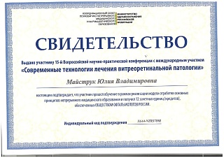 Свидетельство участника конференции
