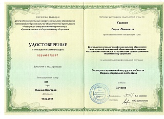 Удостоверение о повышении квалификации, 2018