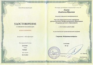 Удостоверение о повышении квалификации, 2022