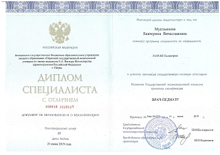 Диплом специалиста, 2019