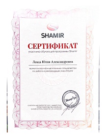 Сертификат об участии в «Shamir»