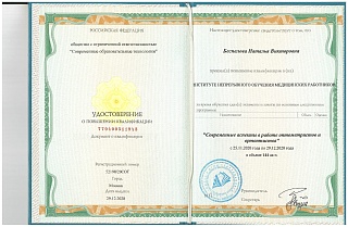 Удостоверение о повышении квалификации, 2020