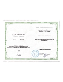 Удостоверение, 2024