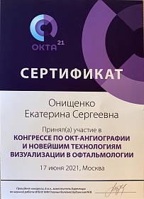 Сертификат, 2021