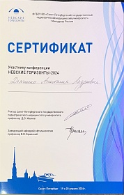 Сертификат участника конференции, 2024