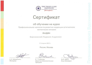 Сертификат о прохождении курсов, 2015