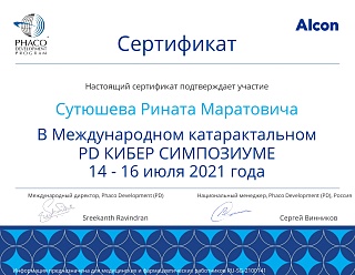 Сертификат, 2021