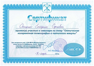 Сертификат, 2014