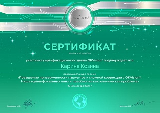 Сертификат, 2024