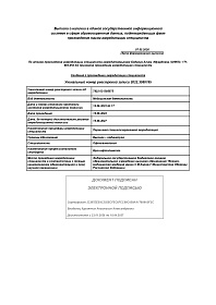 Сведения о прохождении аккредитации, 2022