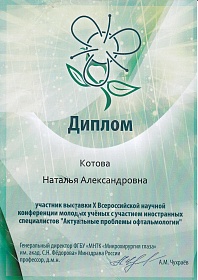 Диплом участника конференции