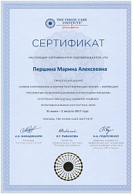 Сертификат участника «Коррекция пресбиопии мультифокальными контактными линзами»