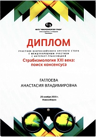Диплом МНТК "Микрохирургия глаза" им. акад. С.Н.Федорова, 2015