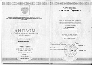 Диплом об окончании колледжа, 2020