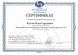 Сертификат, 2025