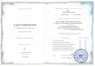 Удостоверение о повышении квалификации, 2015