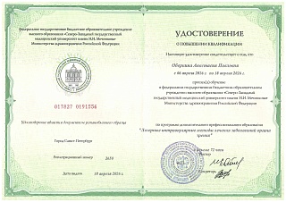 Удостоверение о повышении квалификации, 2026