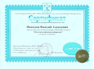 Сертификат, 2013
