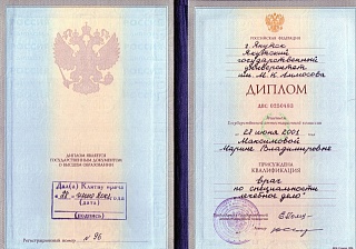 Диплом, 2001