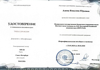Удостоверение о повышении квалификации, 2026