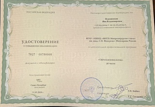 Удостоверение о повышении квалификации, 2024